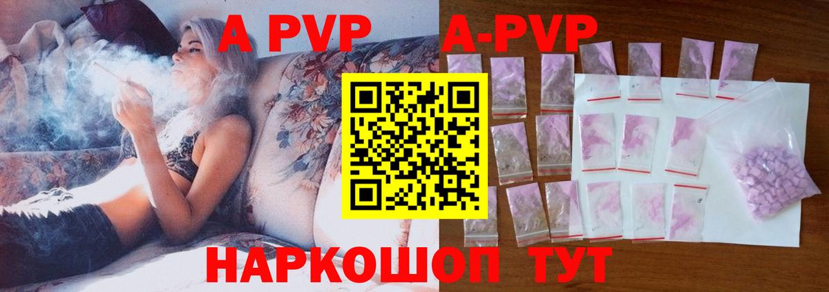 A PVP  Alpha-PVP мука  Новый Уренгой  Alpha-PVP Соль  Вход с VPN  цены наркотик  A-PVP мука 