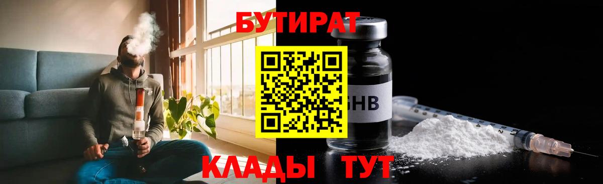 Бутират оксана  БУТИРАТ  Новый Уренгой  Вход с VPN 