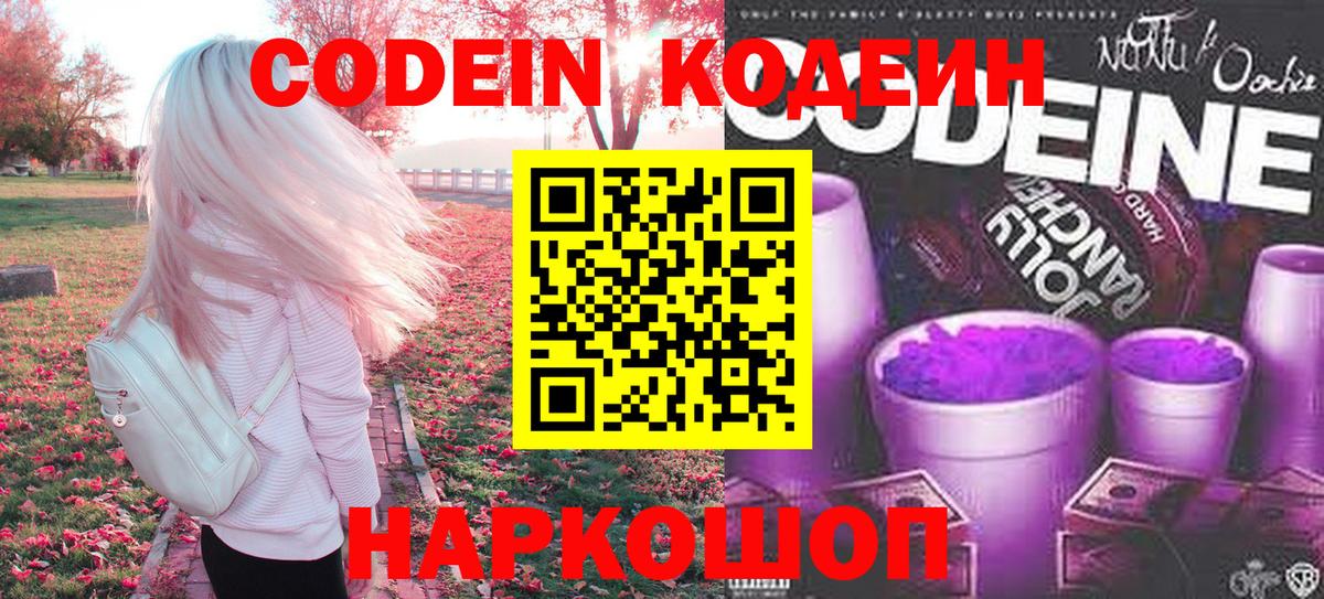 Кодеин Purple Drank  Вход с VPN  Новый Уренгой  Кодеин напиток Lean (лин) 