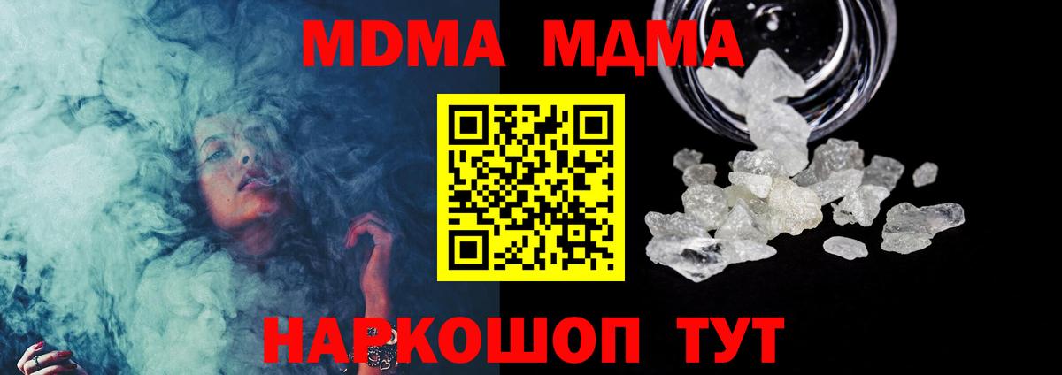 МДМА Molly  МДМА  Новый Уренгой  МДМА crystal  Вход с VPN 