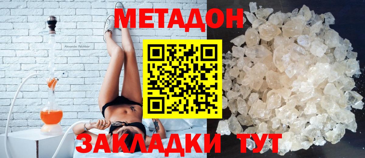 МЕТАДОН methadone Новый Уренгой