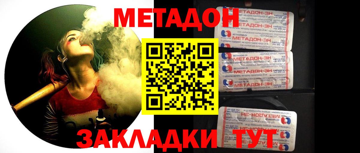 МЕТАДОН methadone  Вход с VPN  блэк спрут ССЫЛКА  Метадон VHQ  Новый Уренгой 